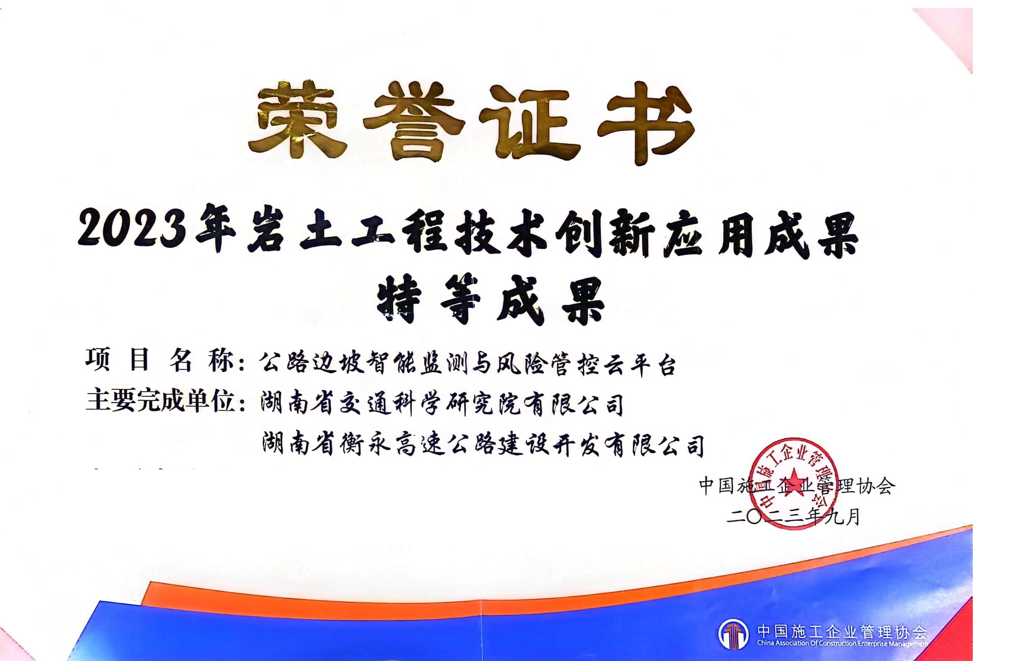 2023年岩土工程技术创新应用成果特等奖